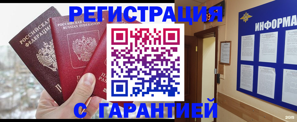 временная регистрация адрес в Камне-на-Оби