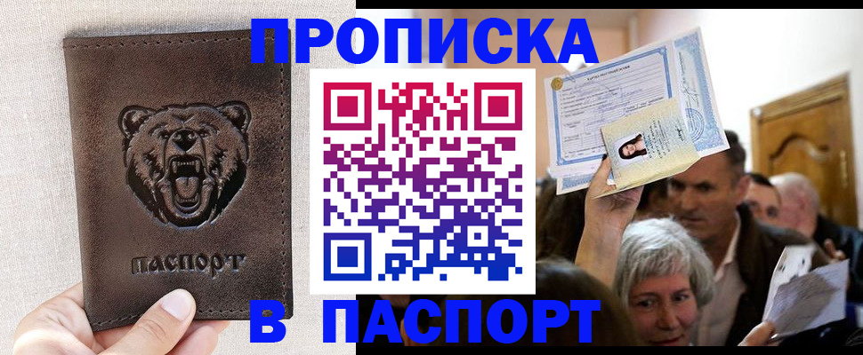 временная регистрация купить в Камне-на-Оби