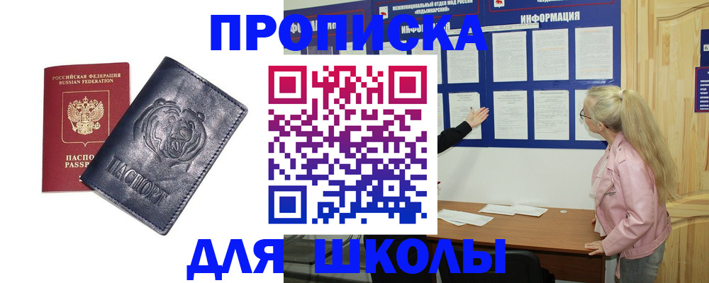 прописка 2025 в Камне-на-Оби